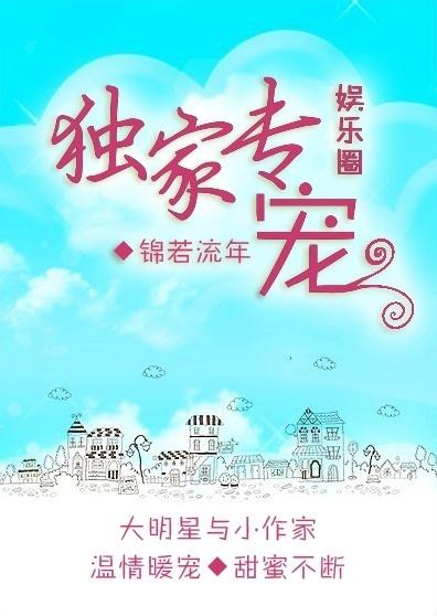 独家专宠剧情
