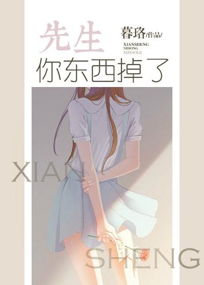 先生呀