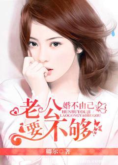 婚不由己完结版
