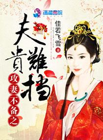 攻妻不备免费漫画全集