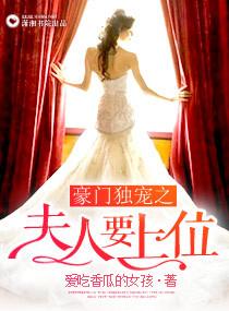 豪门夫人带娃