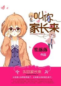 叫你家长来TXT