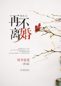重生不离婚全集哪里能看