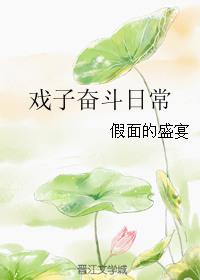 戏子