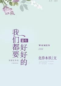 我们都要好好的15集