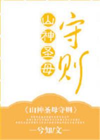 山神 圣号