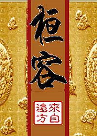 桓容by来自远方百度