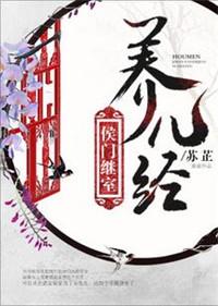 朱门继室 谢安年