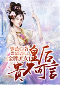 金牌皇后免费阅读全文