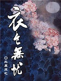 衣食无忧是什么生肖