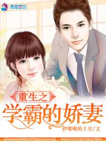 重生学霸宠妻全文阅读