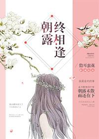 朝露 什么意思