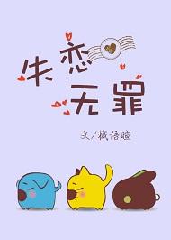 失恋无罪mp3免费