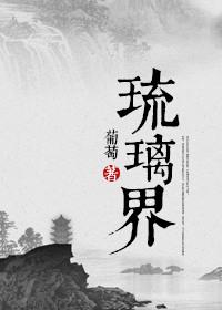 庞脉脉修真录TXT免费全本