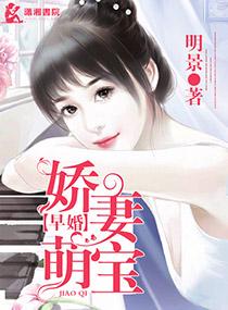 早婚在线阅读