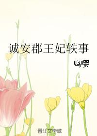 成安郡