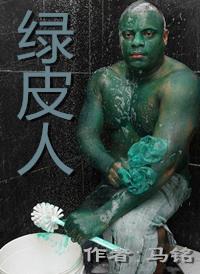 绿皮人最佳答案动物