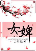 奴婢的意思