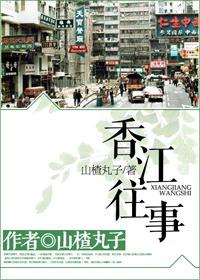 香江往事养生课是正规的吗