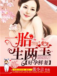 一胎生两叶佳