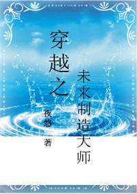 穿越未来科技