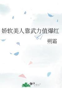 娇软美人就该被宠爱免费阅读最