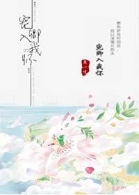 宠卿入怀免费阅读