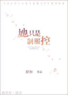 制服控是什么心态