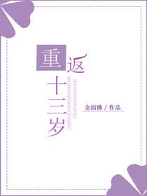 重返十七岁全文