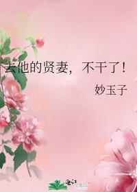 不干了!番外篇