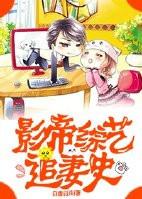 影帝的追妻日常全文免费阅读