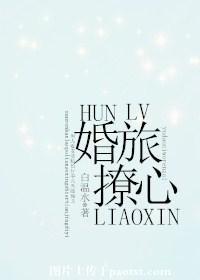 婚旅途