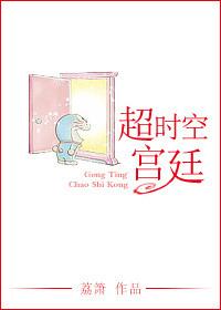 超时空要求