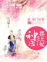 神医郡王妃慕容久久全文免费阅读无弹窗