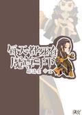 魔尊每天都在寻死觅活讲的什么