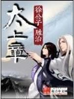 太上章全本TXT百度