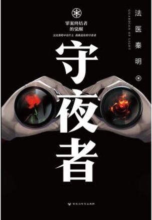 守夜者百度百科