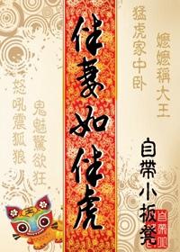 伴猪如伴虎打一生肖