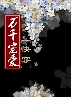 万千宠爱【快穿】