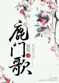 鹿门歌by凝陇
