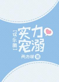 实力宠娃是啥意思