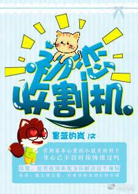 初恋系列
