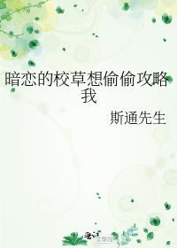 暗恋校草的女孩19