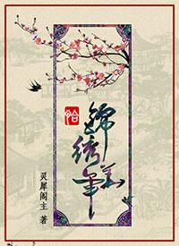 恰锦绣华年崔晞结局
