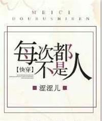 每次都不一样