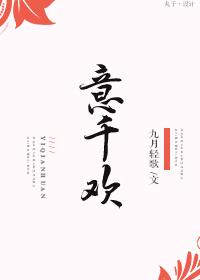 意千欢九千岁