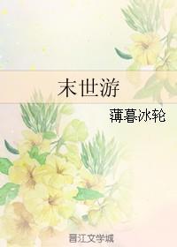 末世游戏降临林凡