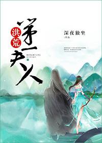 洪荒第一富二代