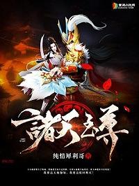 诸天至尊神