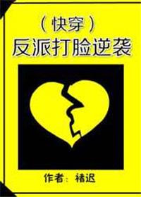反派打脸逆袭(快穿)全文免费阅读